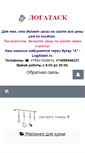 Mobile Screenshot of logatask.ru